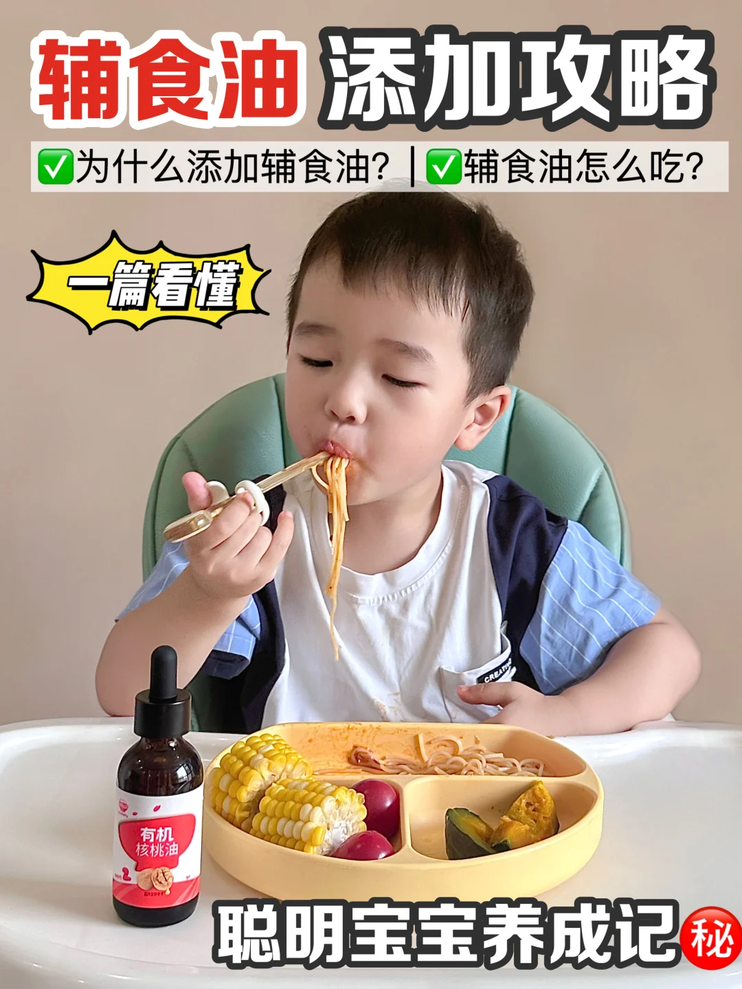 不删！留给所有选核桃油的妈妈做参考！