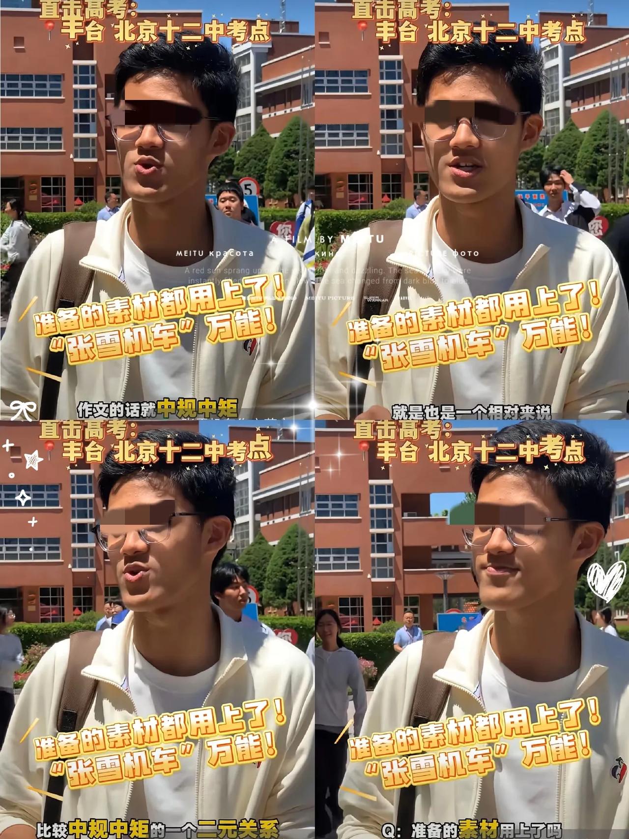 张雪做梦都没想到，自己竟成了北京高考作文的“神助攻”！

今天丰台十二中一考生兴