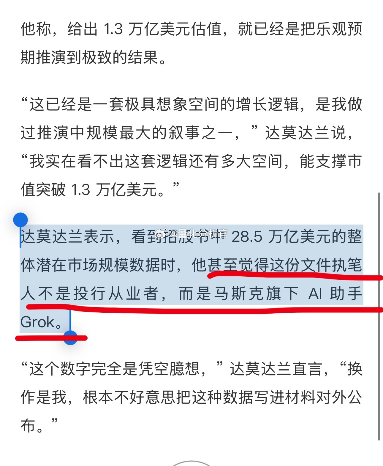 “达莫达兰表示，看到招股书中 28.5 万亿美元的整体潜在市场规模数据时，他甚至
