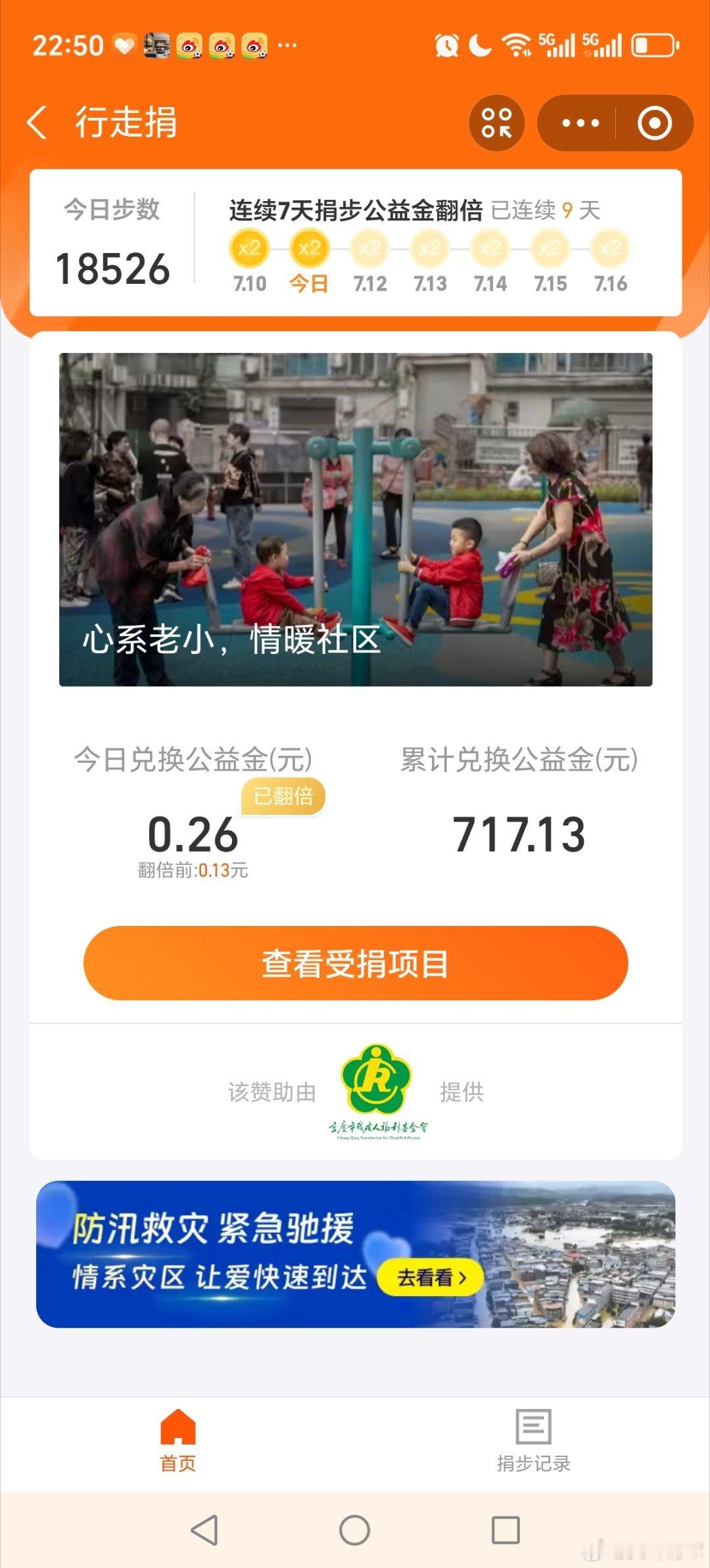 大耳将军单车行坚持走路做公益，捐出公益金，每一步都有意义，今天捐步5毛5大耳将军