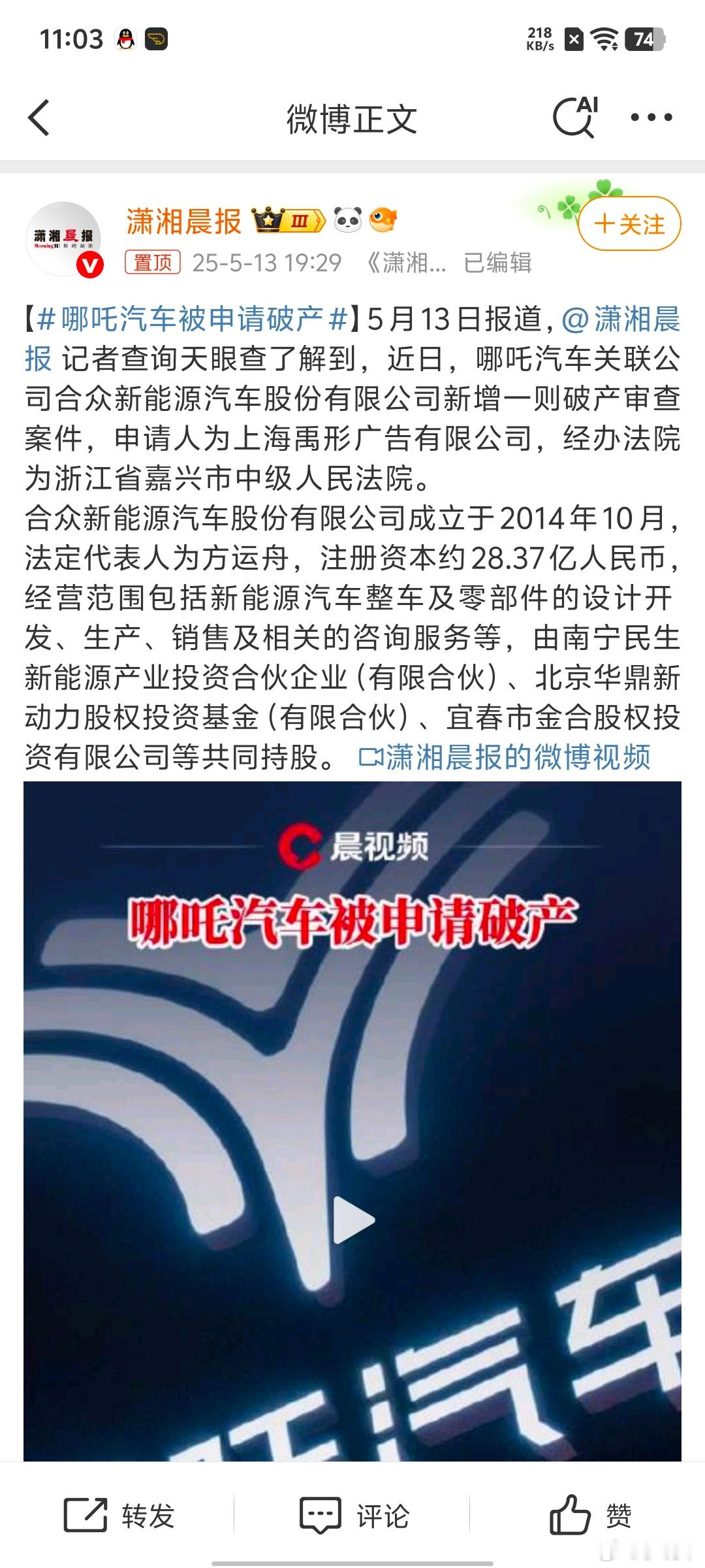 哪吒汽车被申请破产好可惜，当年这个品牌的汽车销量还是非常不错的。 ​​​