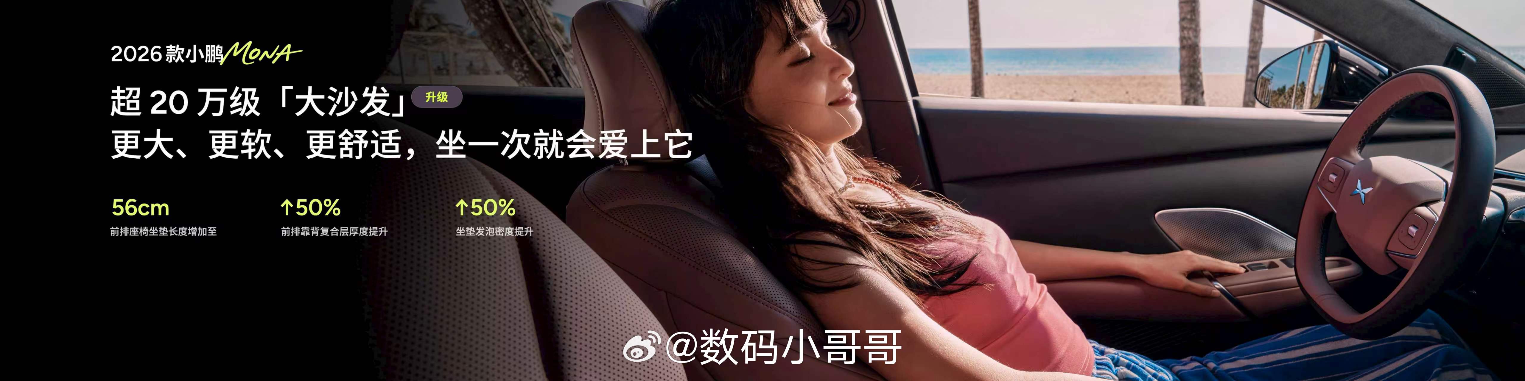 2026款小鹏MONA M03颜值内饰双双开挂，轿跑身姿依旧超曼妙，气场拉满！车