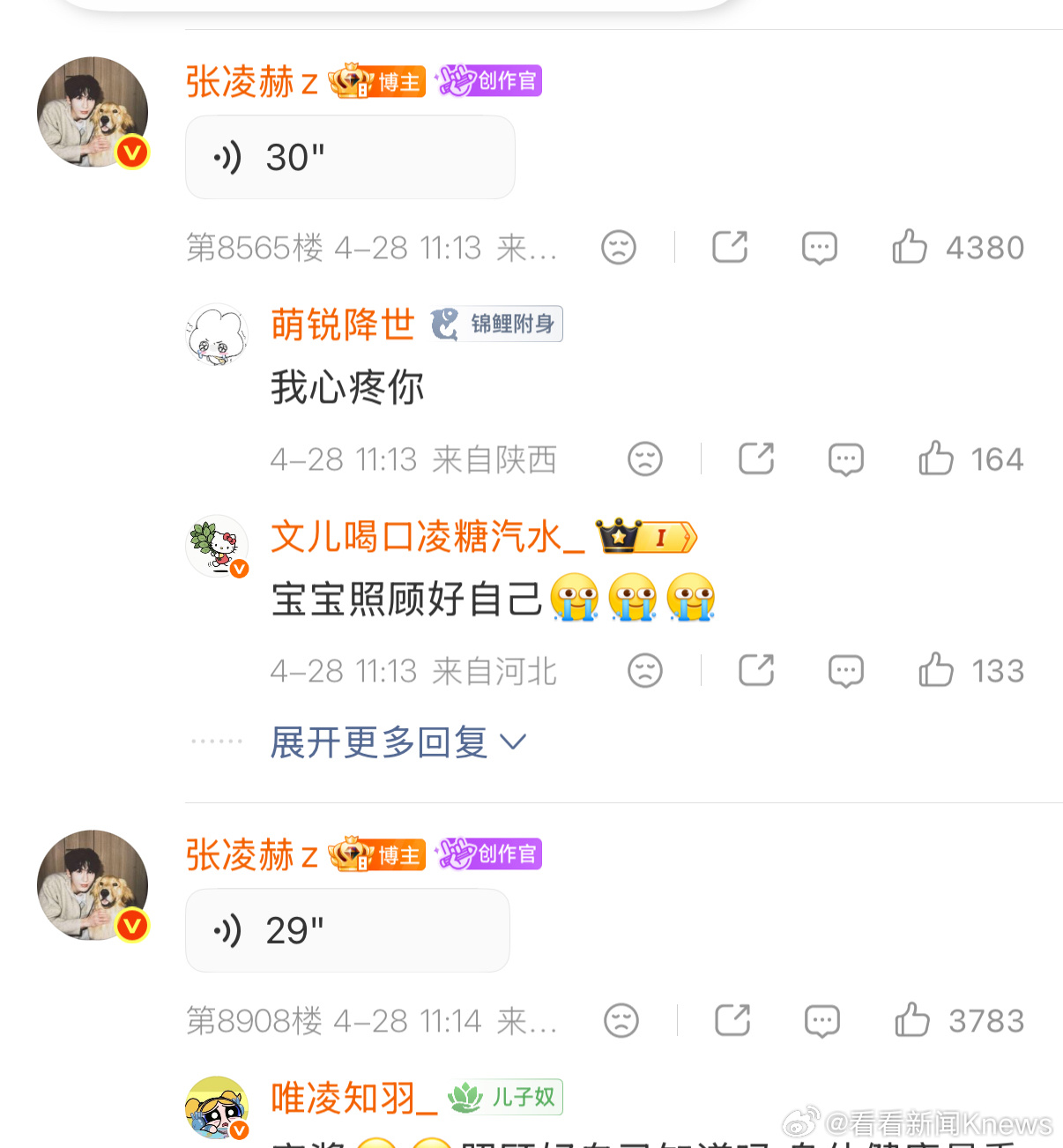 【#张凌赫连发语音报平安#】4月28日，在超话连发多条语音报平安，他表示就像平时