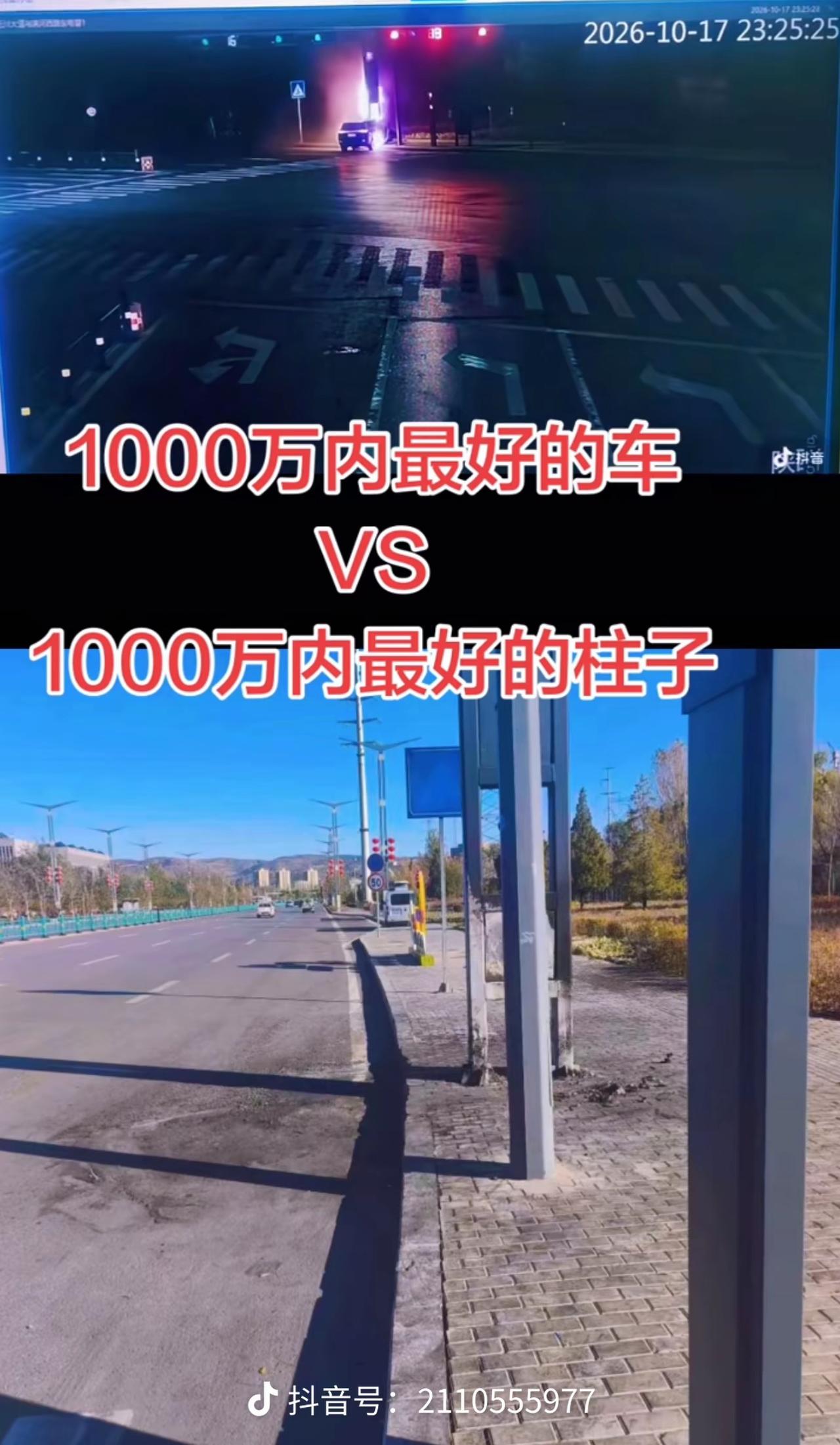 现在的网络
大家都可以发表自己的观点
但是看这个柱子
我想说的是，无论车速多少，