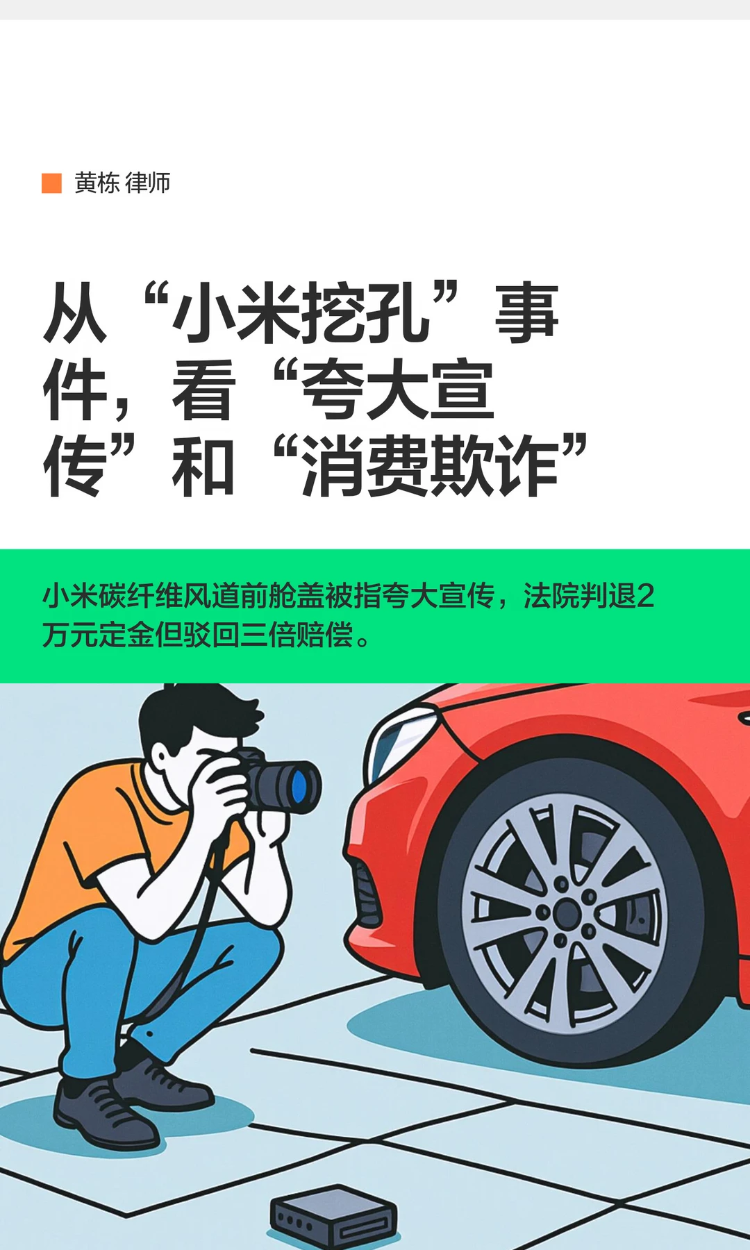 “夸大宣传”和“消费欺诈”的界限