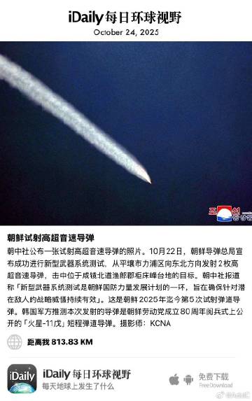 October 24, 2025 - 朝中社公布一张试射高超音速导弹的...