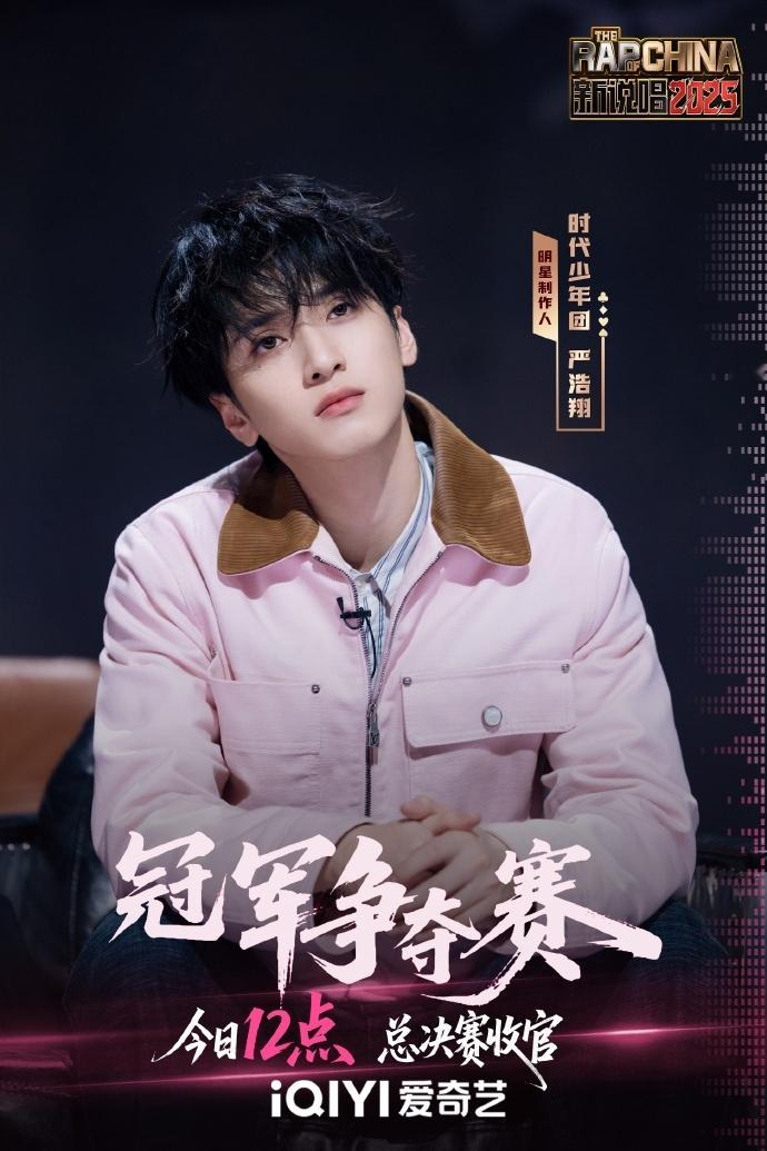 严浩翔历经燃夏见证加冕时刻 严浩翔没少听Rapeter的歌严浩翔历经燃夏见证加冕