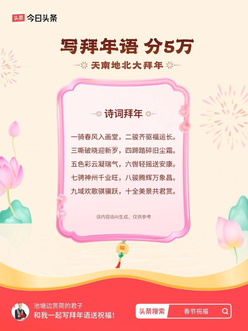 写拜年语送祝福新春拜年送祝福！我的祝福是：“一骑春风入画堂，二骏齐驱福运长。三嘶