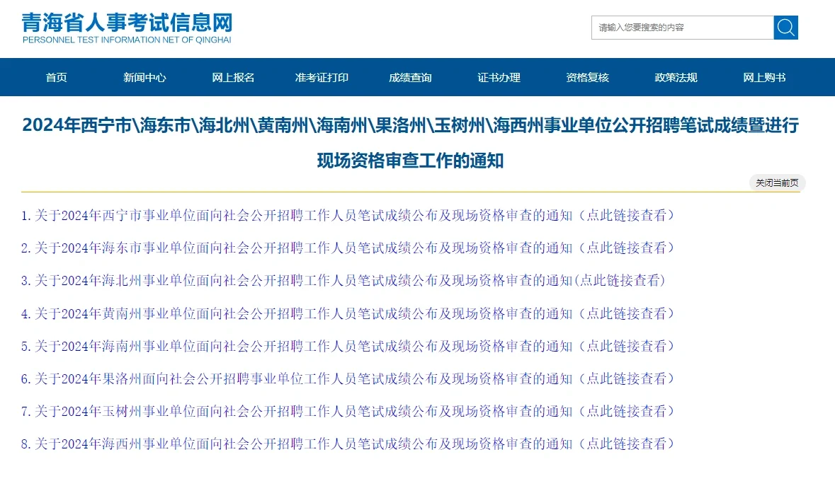 3.30事业单位有省份出成绩了