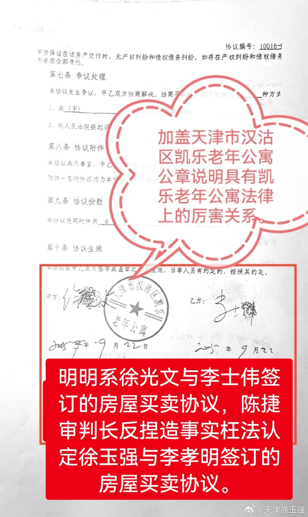 关注【原人民法院执法监督员徐玉强，请问；陈捷审判长如下：①“上诉人我徐玉强、与被
