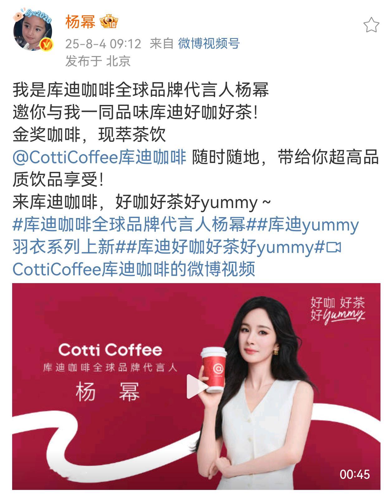 杨幂库迪咖啡全球品牌代言人官宣，幂姐第十个全球代咯🎉 杨幂这才是真大女主 ​​