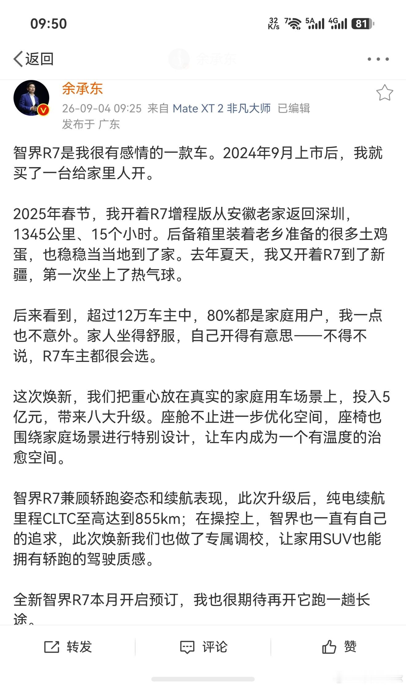 跟余总一样，智界R7 是我至今都时时会想念的一款车。这款车我开了一年跑了2850