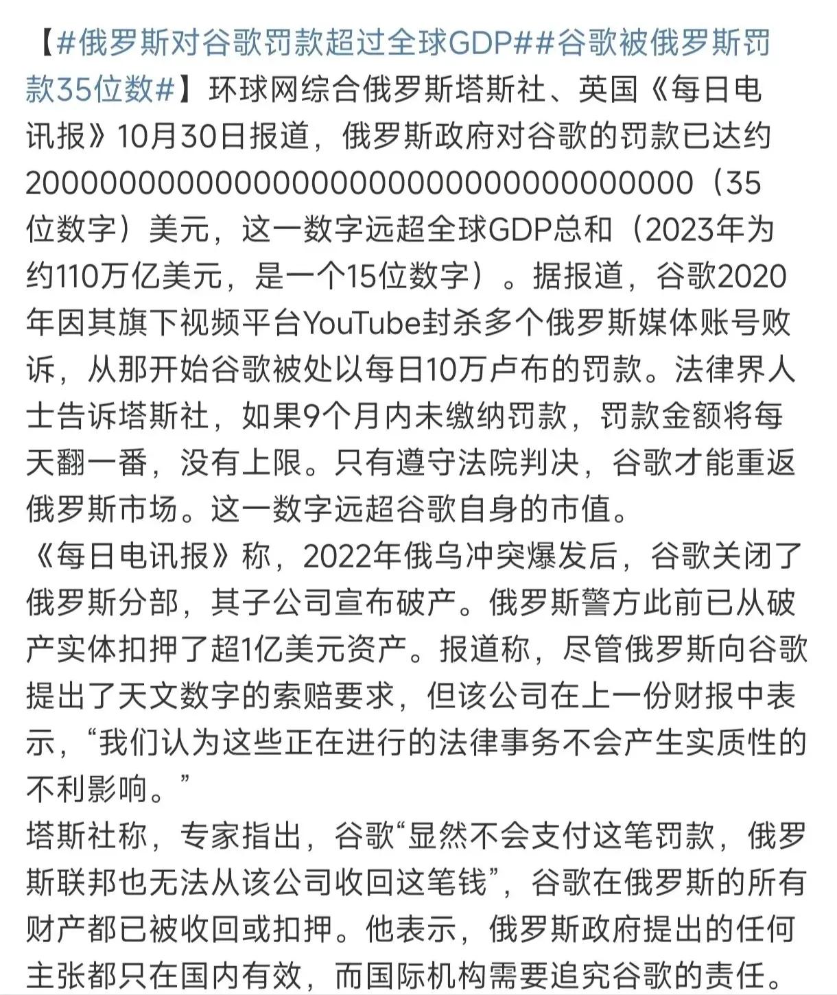 涨见识了，这个数字读作“二十沟”，据说俄罗斯政府对谷歌的罚款已经高达200000