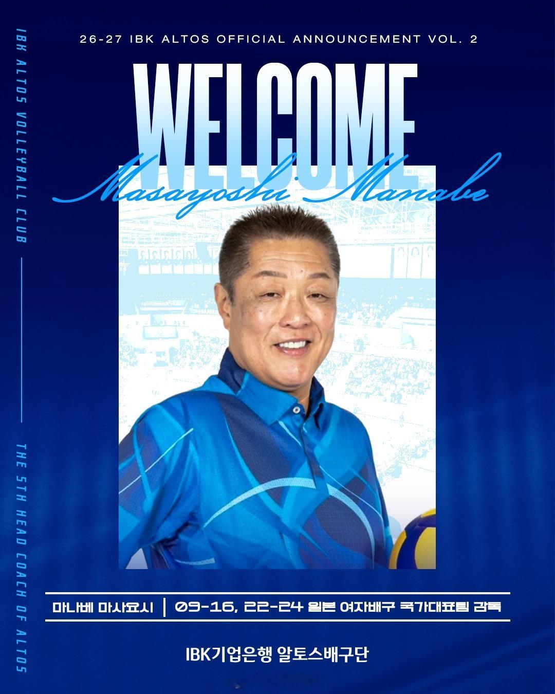 国际排球动态 韩国IBK企业银行女排俱乐部今天官宣，日本女排前主教练、62岁的真