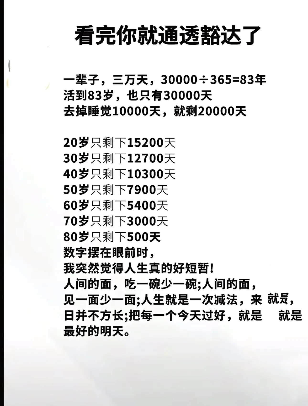 看到这张图 我泪目了…我们还有什么放不下的？？有幸的话还有一万天，人这...