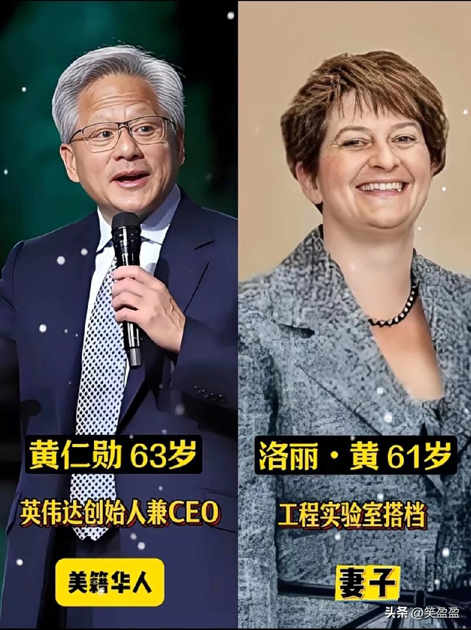 站在人类世界顶峰的华人！
黄仁勋家庭人员曝光！
全家都是实力派！