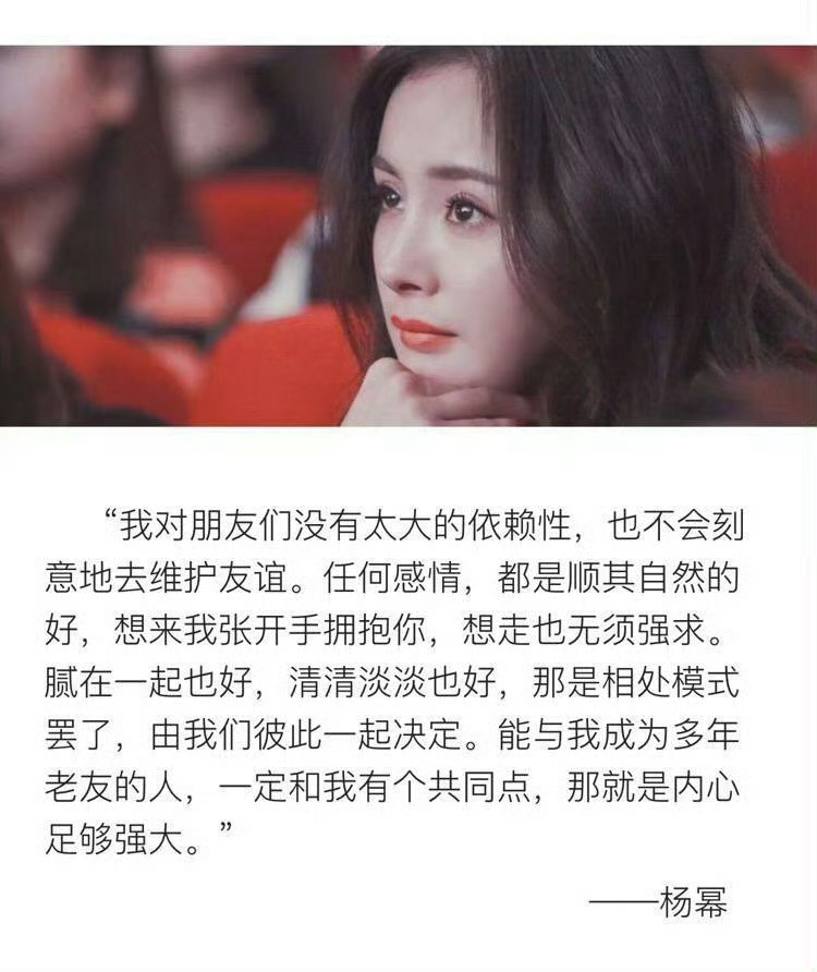 网友评杨幂朋友圈变迁 幂式语录解释一切👇"能与我成为多年老友的人，一定和我有个