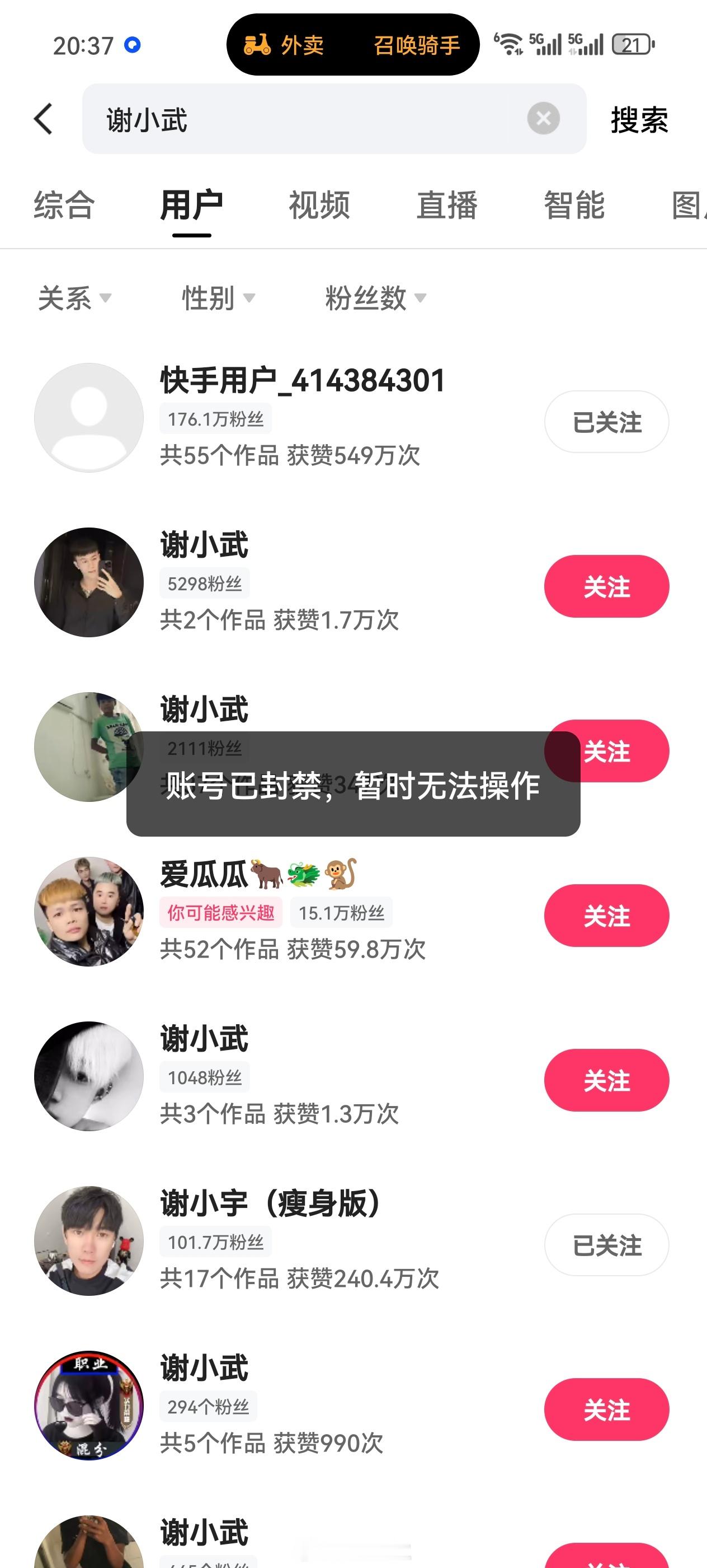 谢小武被封禁了，具体时间不详，我今天给投诉到网信了！[吃瓜] ​​​