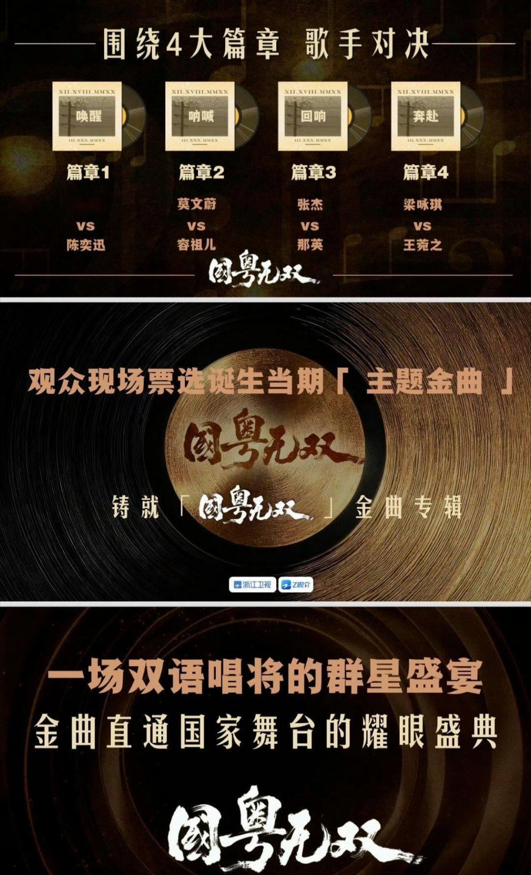 今年歌手都来浙江卫视了浙江卫视《国粤无双》拟邀阵容封神！林子祥叶倩文、陈奕迅那英