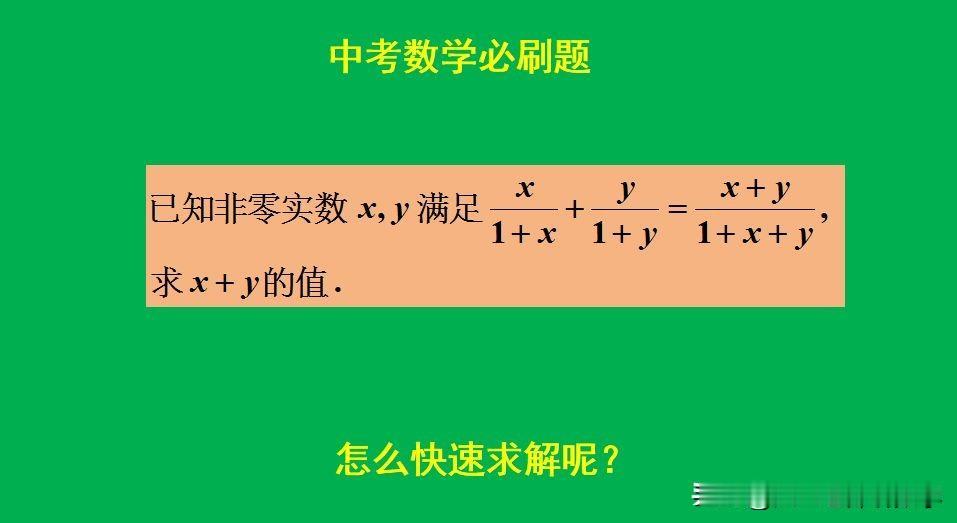 中考数学必刷题：
题目如图所示，求值题。
通分来做比较繁琐！[捂脸]怎么做比较简