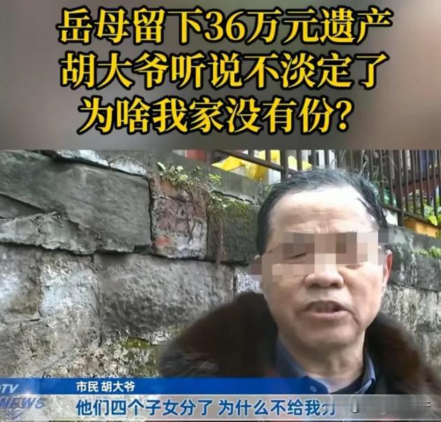 重庆，男子的妻子离世之后，8年间，他不怎么与岳母来往，近日他却突然得知，岳母离世