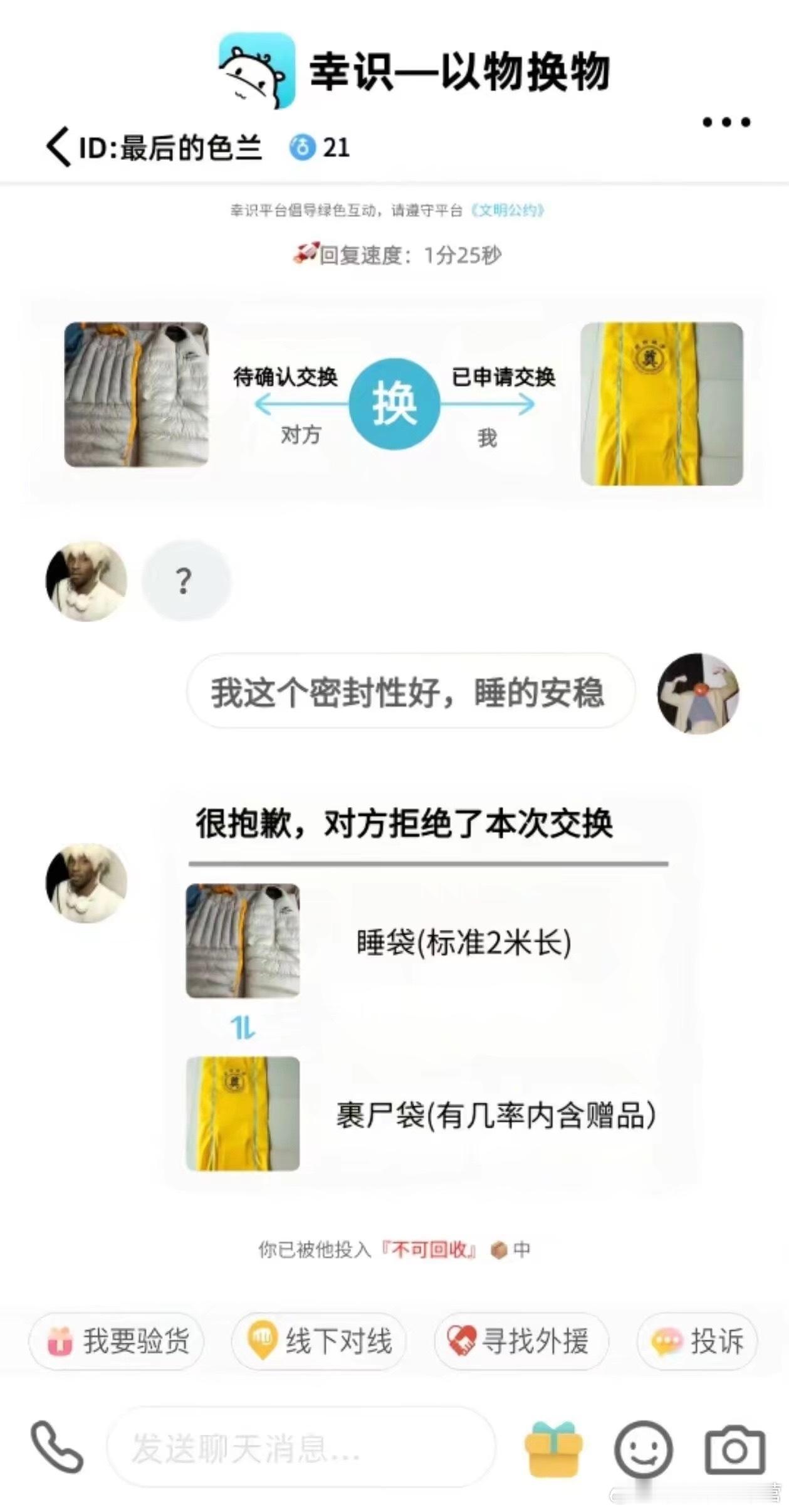 气笑了交换记录品鉴 