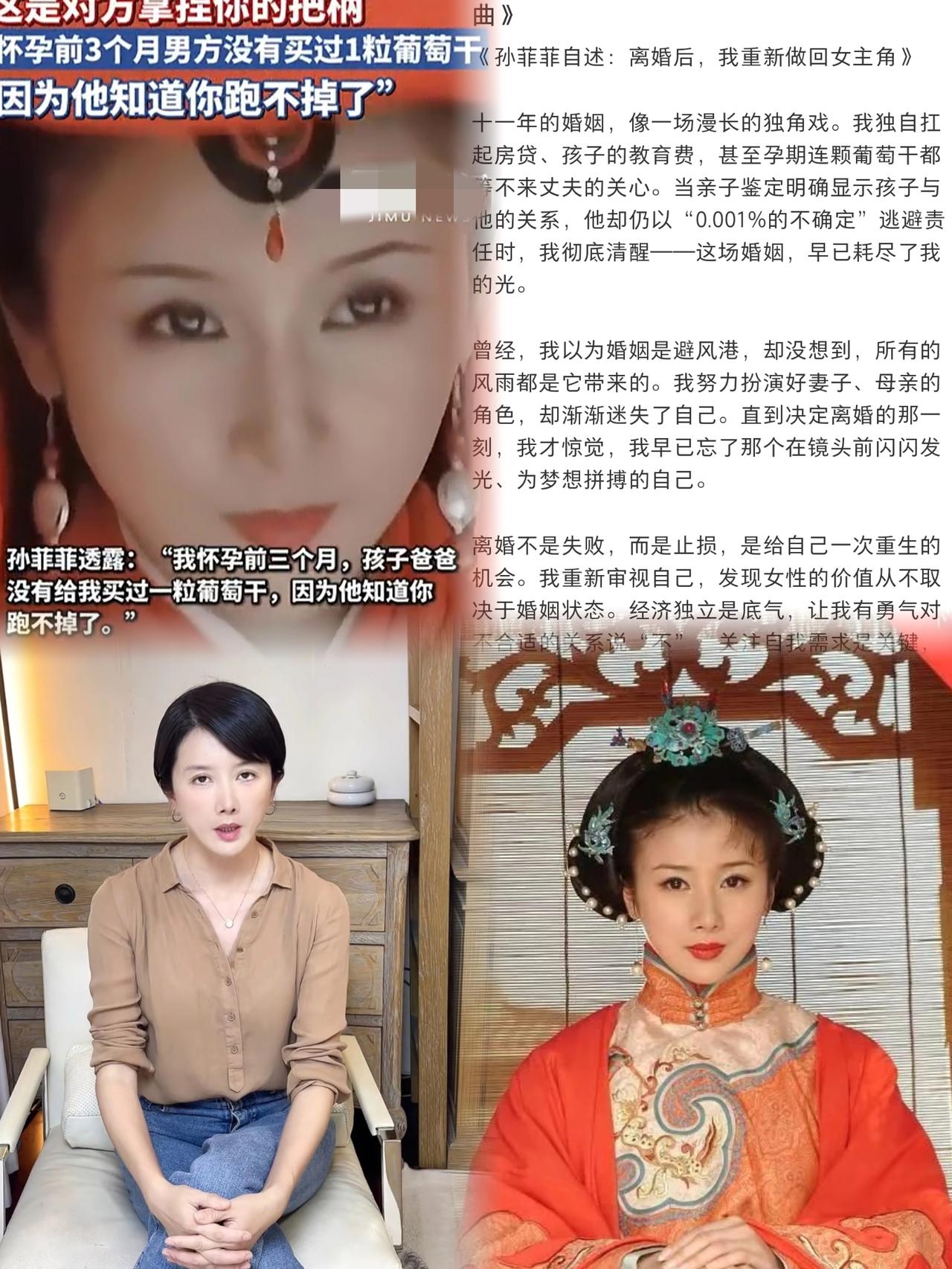 得知孙菲菲被职场霸-凌，我没意外，
看到孙菲菲高调官宣离婚，我也没意外，
可当我