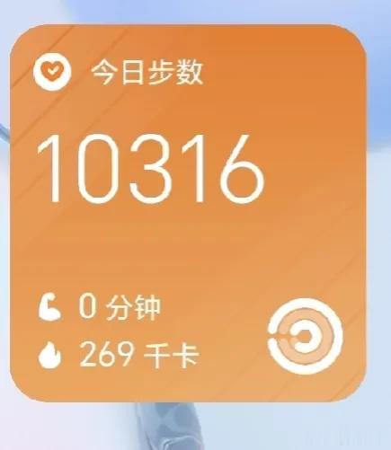 #冬日生活打卡季#终于走够了一万步，真是一步一步挪出来的，不过今天气真好！