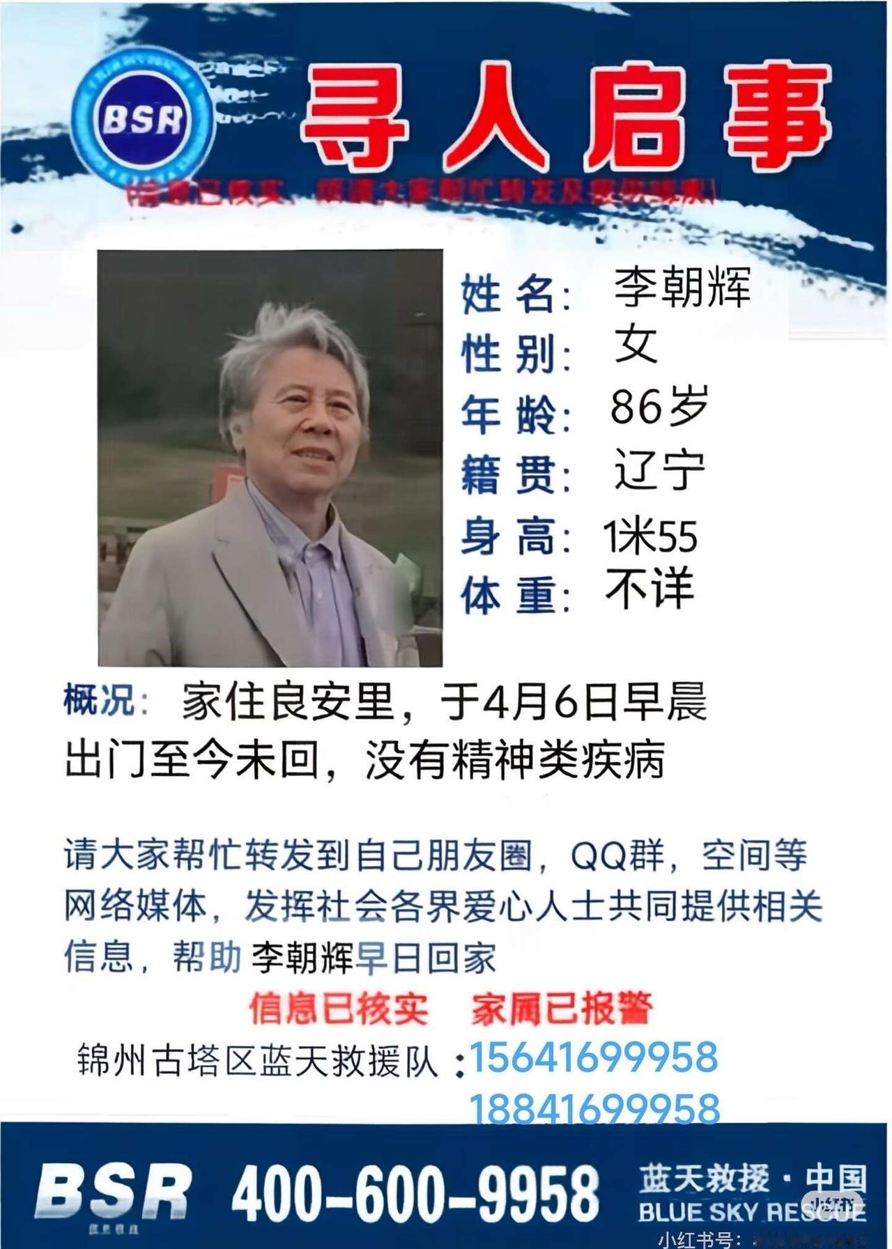 寻人！
自家亲人，家住锦州古塔区良安里，于4月6日清早出门至今未归，恳请各界锦州