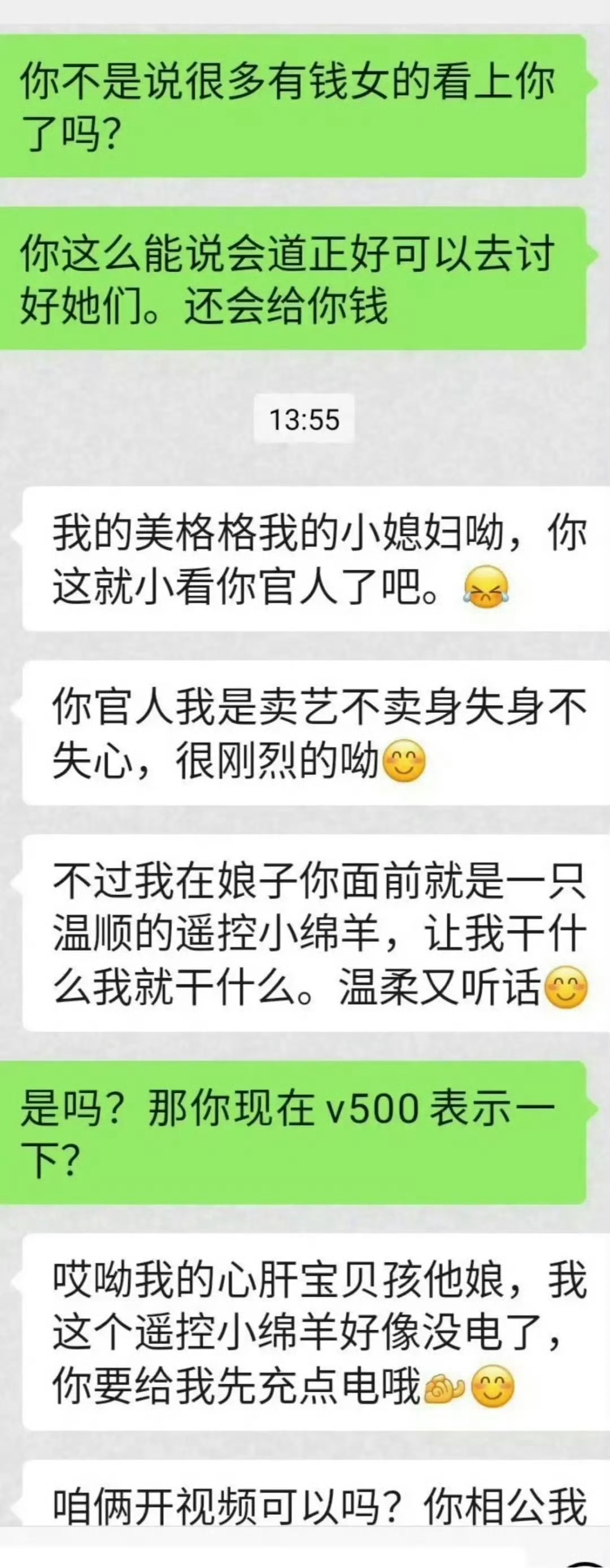 网友吐槽：亲戚介绍的相亲男，有时在网上挺无助的，感觉我的眼睛被强健 ​[裂开] 