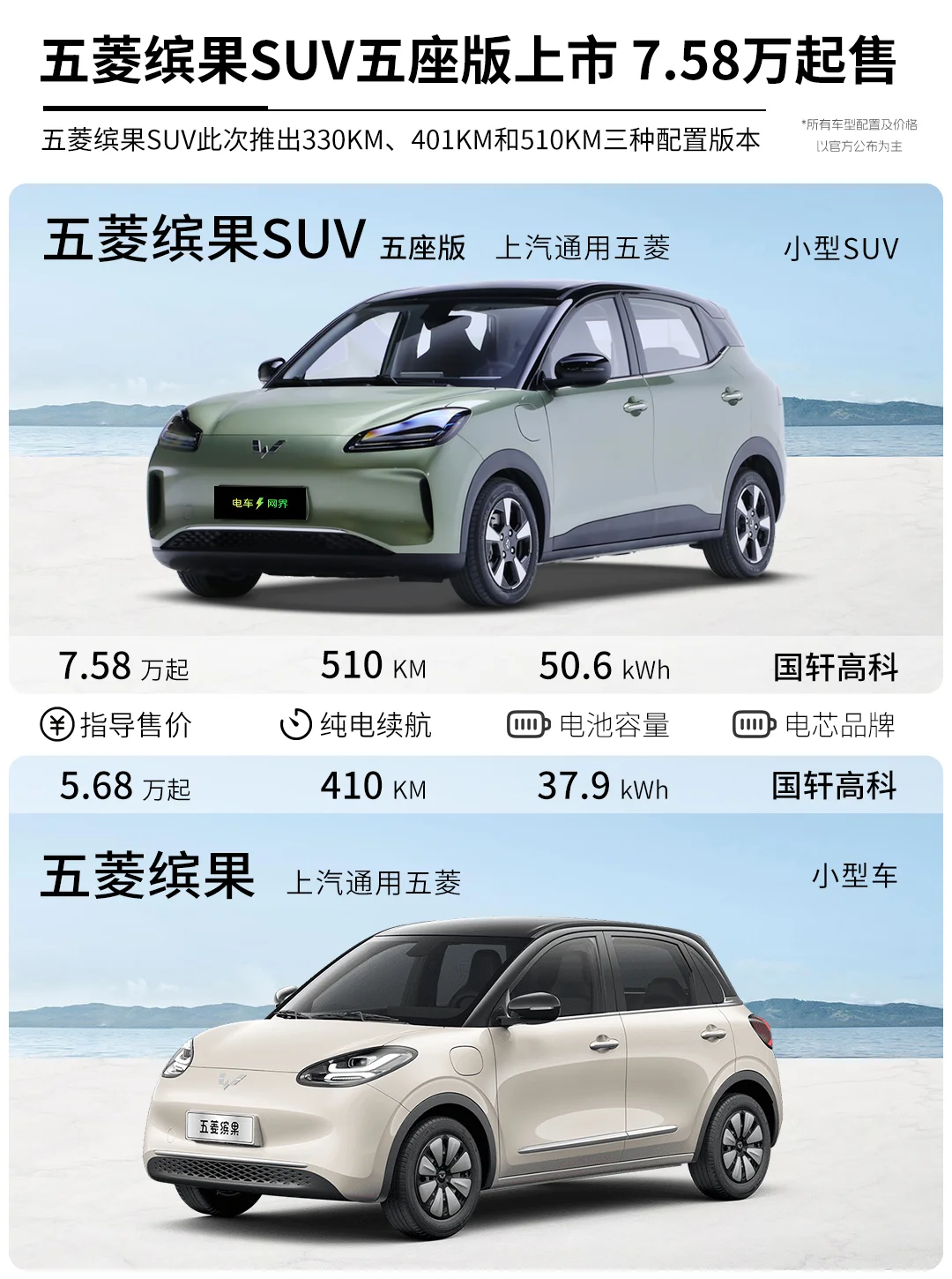 五菱缤果SUV五座版上新 和缤果比你选谁呢？
