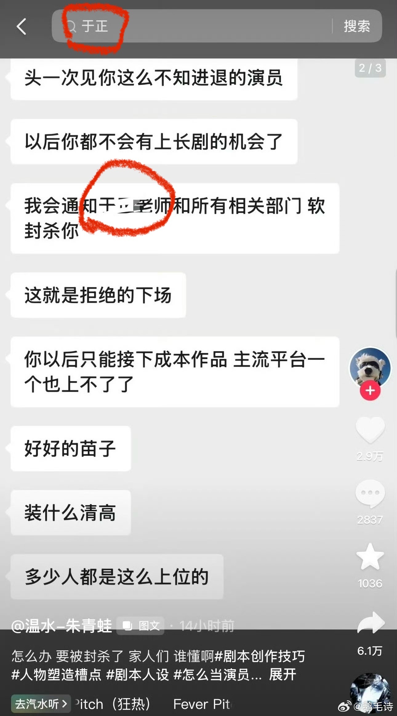 网传“温水朱青蛙聊天记录”中有人以于正的名义要求其发送私密部位照片引热议。于正称