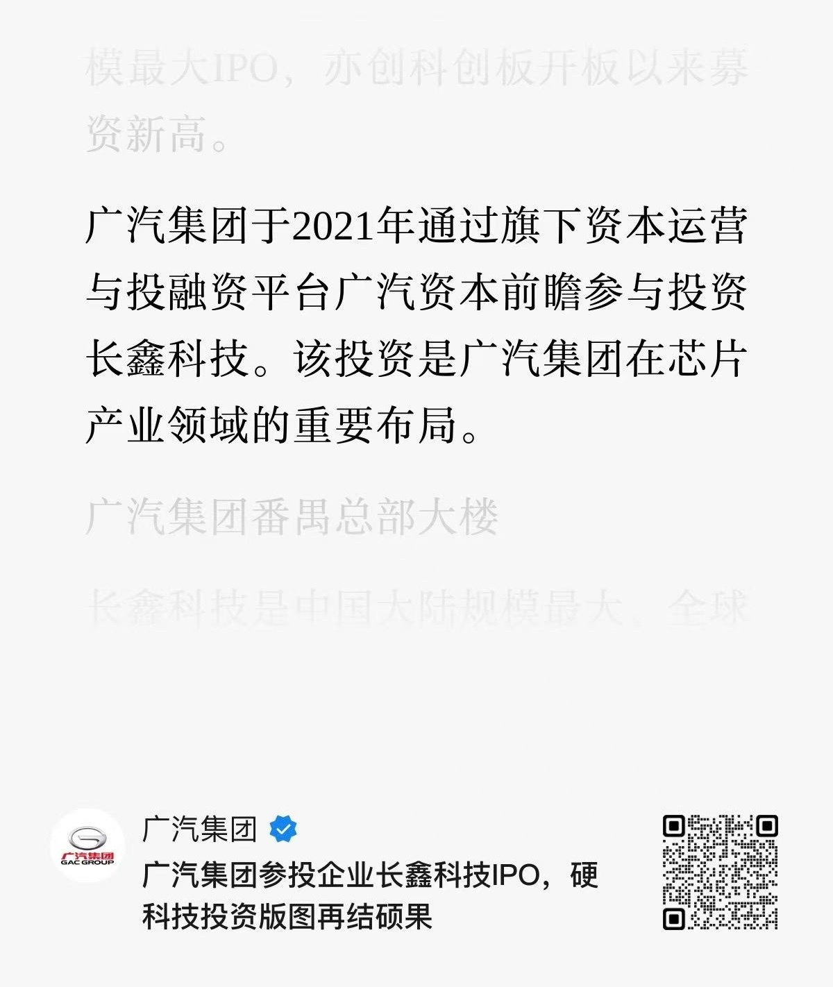 王炸，不得了！这也太牛了吧！原来广汽集团2021年就投了长鑫科技，布局这么早！挺