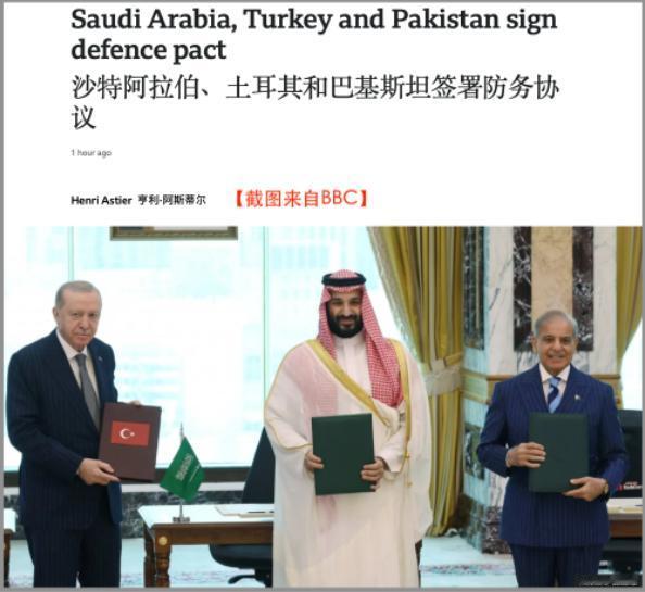 美以两国战败的证据出现了 —— 巴基斯坦、土耳其和沙特今天正式结盟，在沙特宗教圣