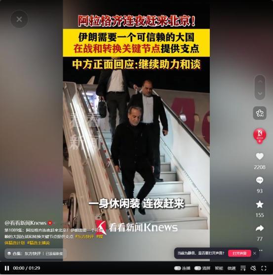 72小时急飞中国，伊朗外长阿拉格齐的天津之行，瞬间引爆国际舆论！外界清一色猜测：