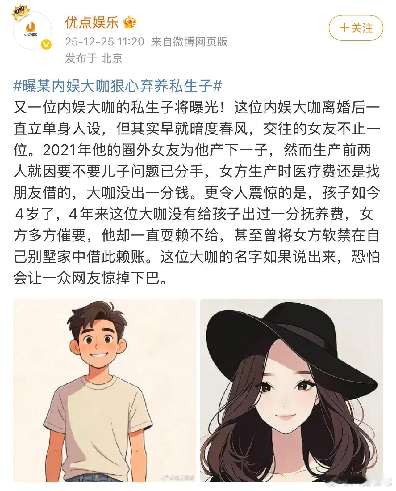 曝内娱大咖狠心弃养私生子。离婚后一直立单身人设，2021年圈外女友给他生下一孩子