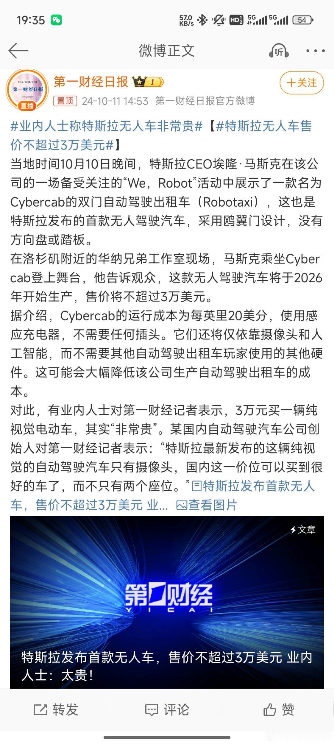 #特斯拉无人车售价不超过3万美元#在国外来说可能是不算贵[笑cry]但是现在国内