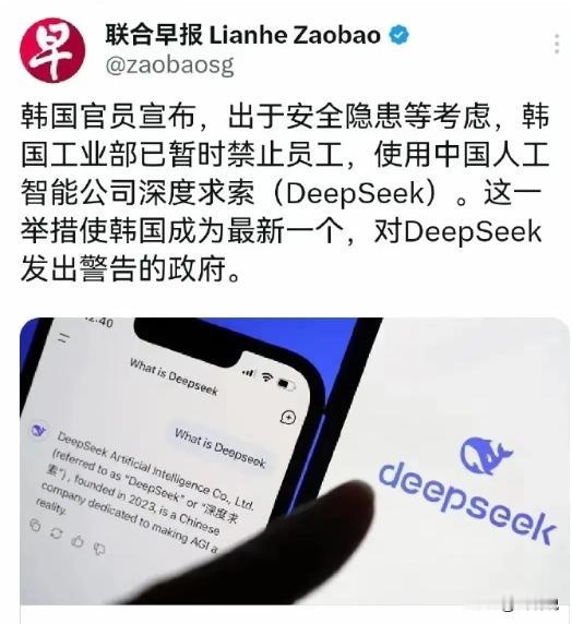 韩国成为全球第3个封杀Deepseek的国家地区！让人感到意外，但又觉得在情理之