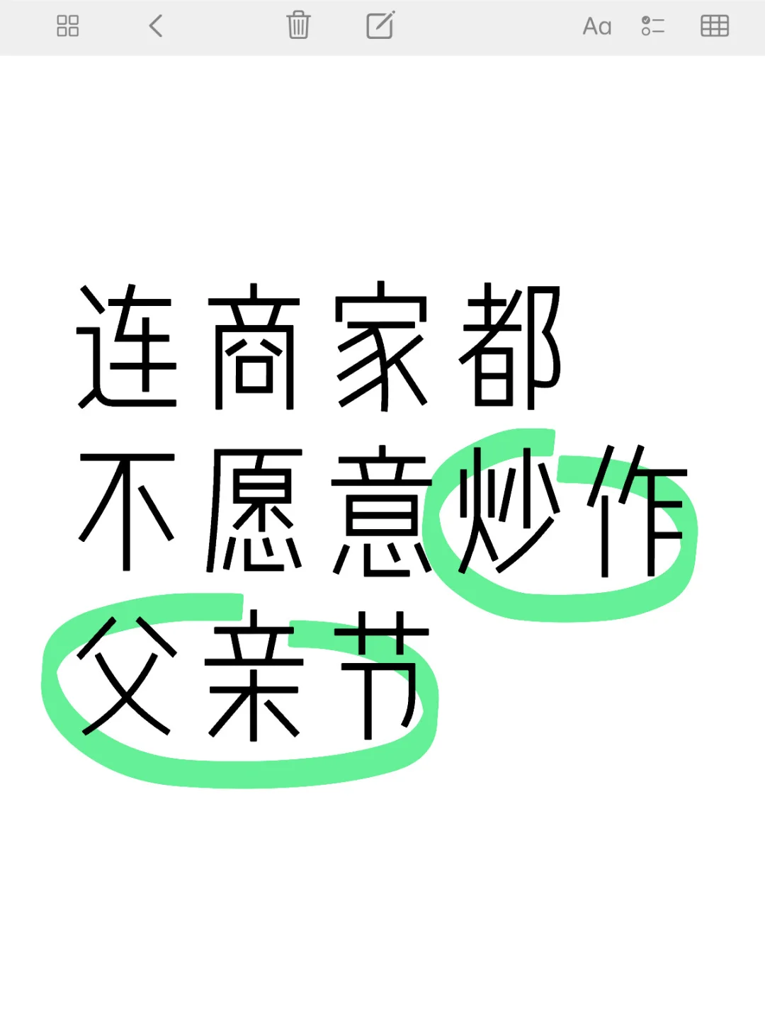 连商家都不愿意炒作父亲节