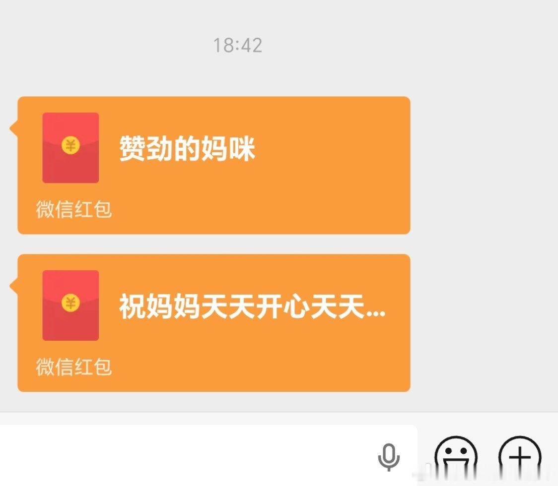 来自娃娃的爱第一次收到娃娃的孝心（红包）纪念一哈 