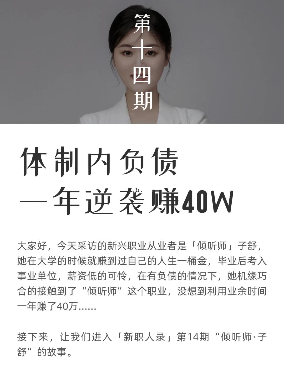 采访100个新兴职业者：倾听师