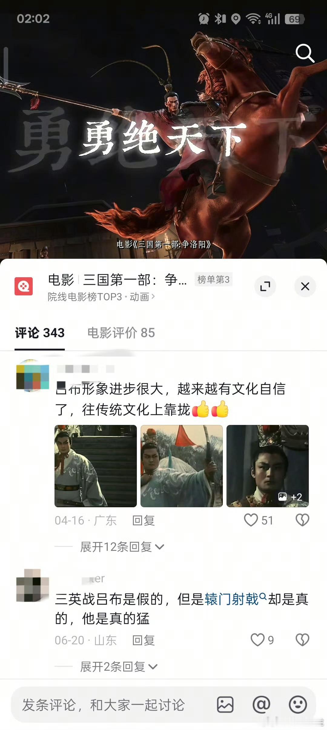 三国第一部下沉口碑《三国第一部争洛阳》下沉口碑 