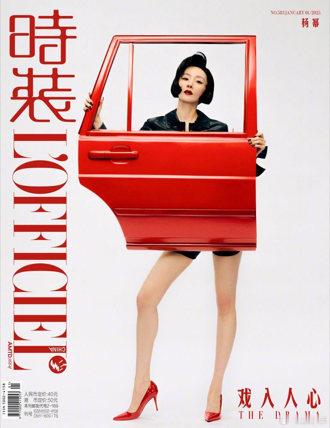 杨幂九登《时装L'OFFICIEL》封面，此次再度担任2025年开年刊封面人物，