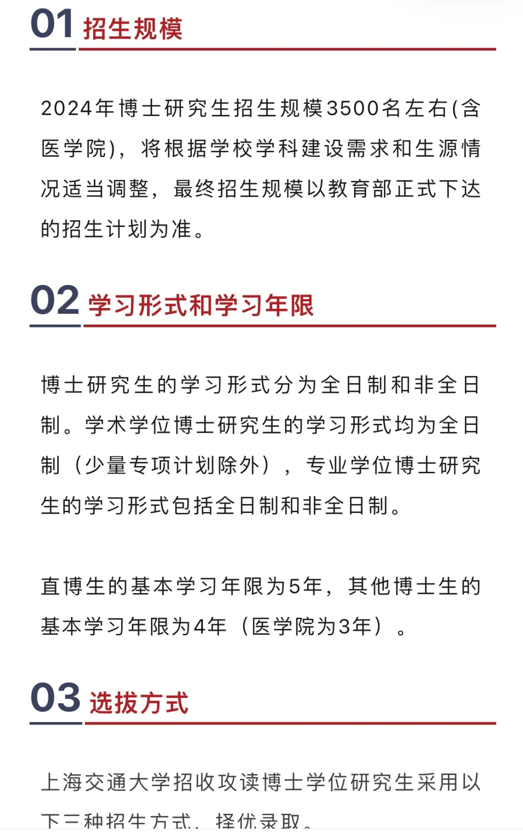 上海交通大学2024年博士研究生招生简章（校