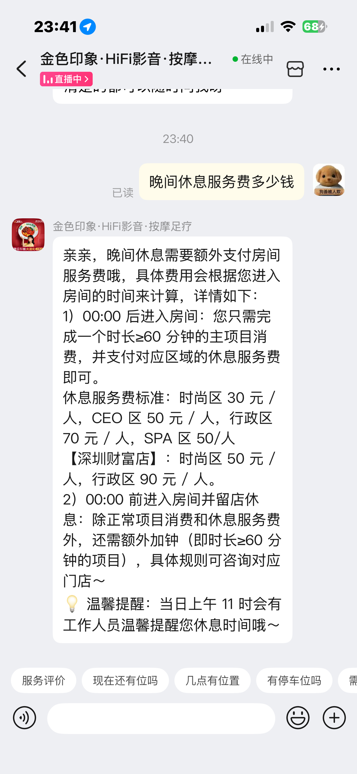 [柯基]谁知道金色印象这个过夜的具体是啥意思啊 ​​​