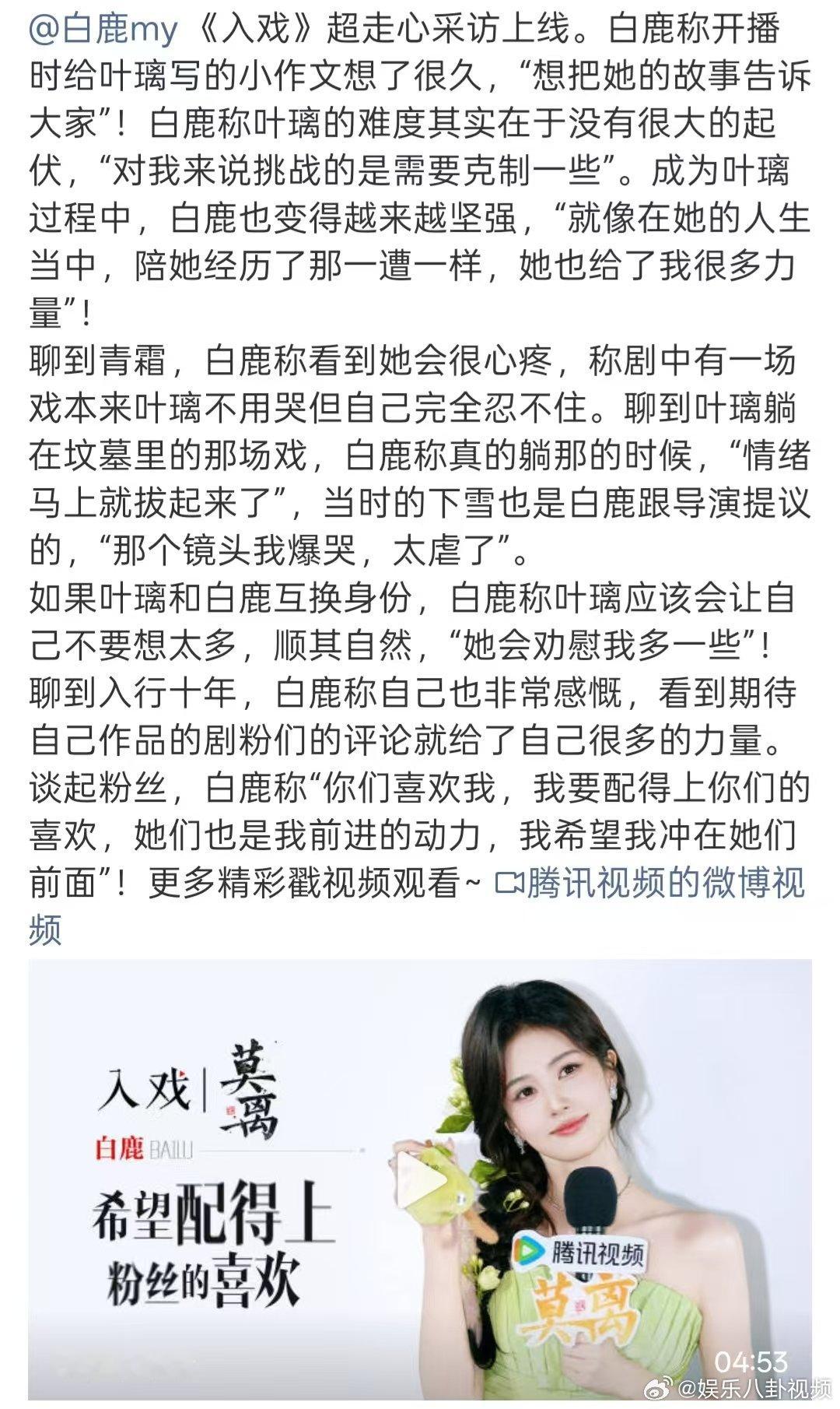 白鹿希望冲在粉丝前面白鹿希望配得上大家的喜欢 白鹿好真诚啊！！ 