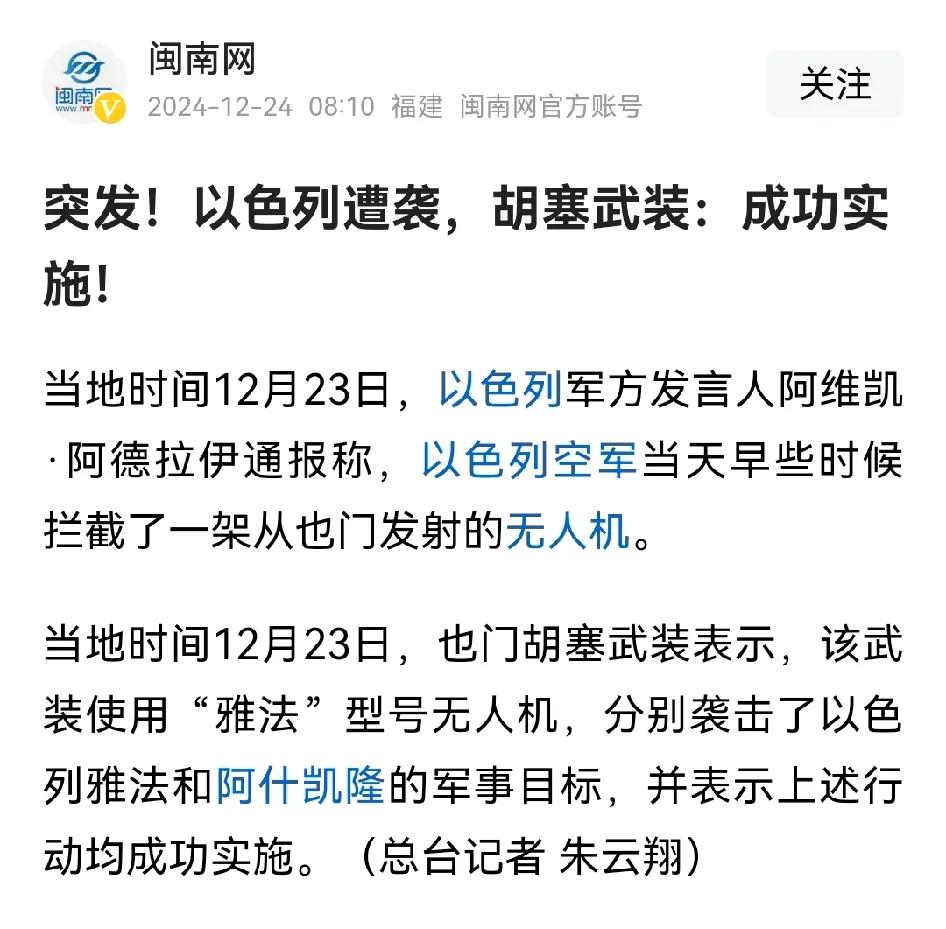 胡塞声称再次成功打击以色列本土军事目标，以色列回应拦截一架，也从侧面证实胡塞的无