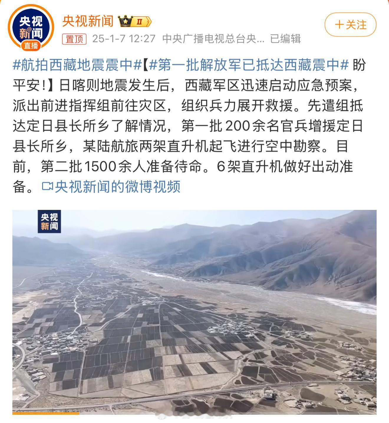西藏定日县地震已致95人遇难  希望解放军能救出更多的无辜百姓，不要再有伤亡了…