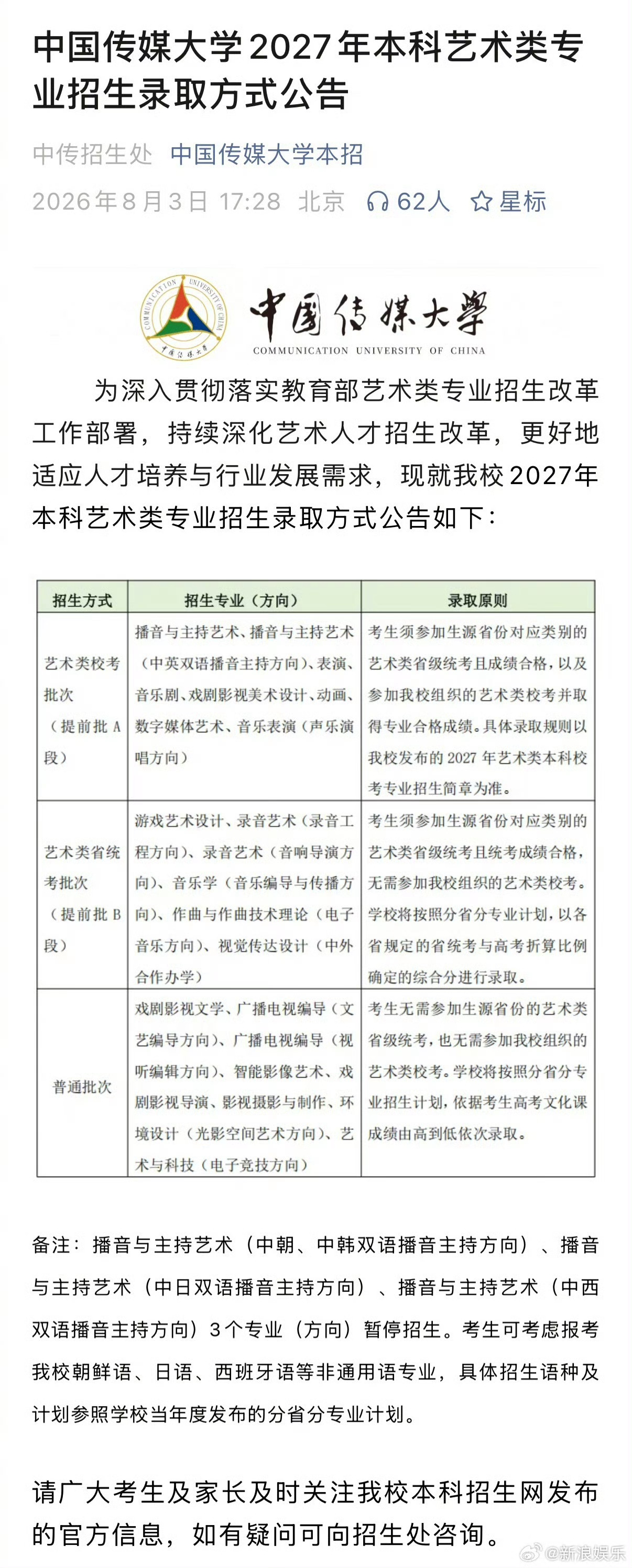 中传 取消艺考 广播电视编导、戏剧影视导演等多个专业取消艺考，一整个大支持！减少