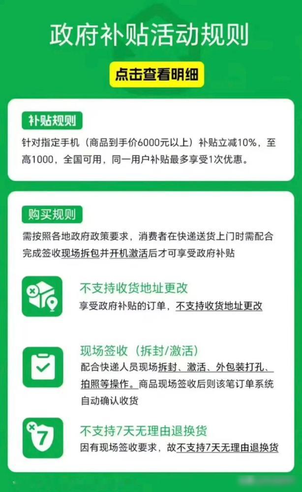 家人们谁懂啊！6000元以上手机国补政策终于来了，最高立减1000元直接省出一部